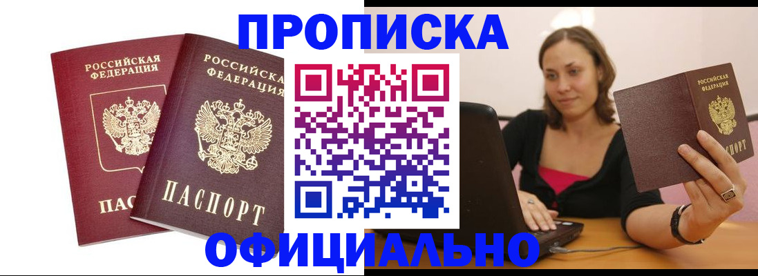 временная регистрация в Саянске