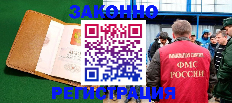 прописка 2025 в Саянске