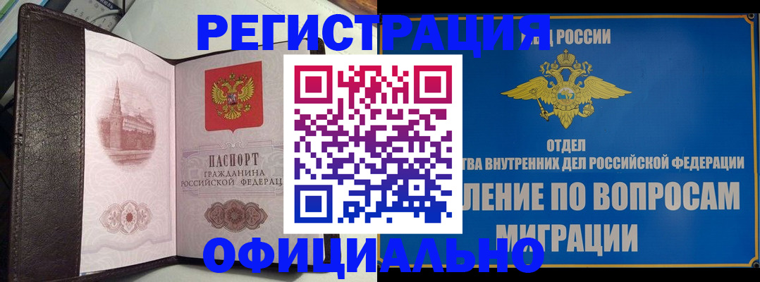временная регистрация надежно в Саянске
